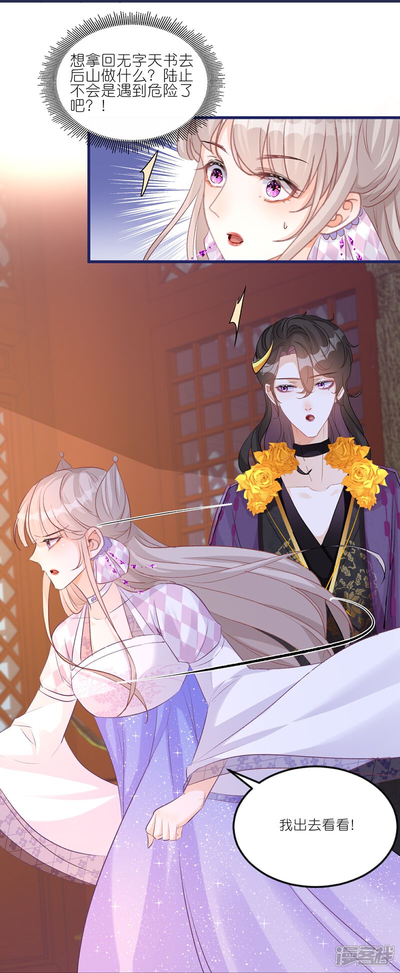 《师哥们太宠我了怎么办》第34话 谁都不能肖想她 第31页