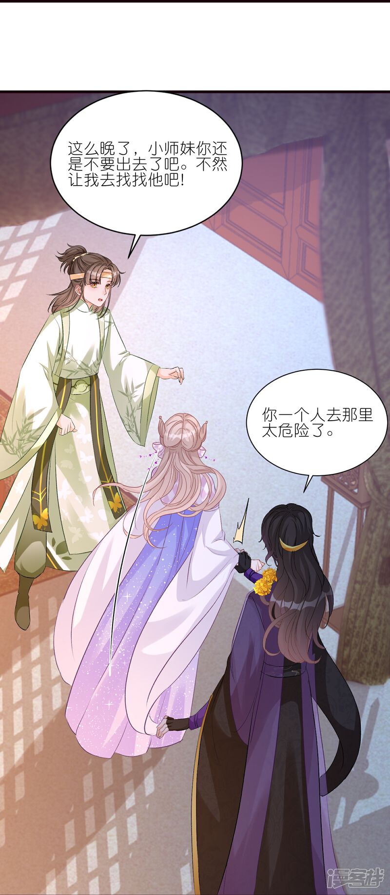 《师哥们太宠我了怎么办》第34话 谁都不能肖想她 第32页