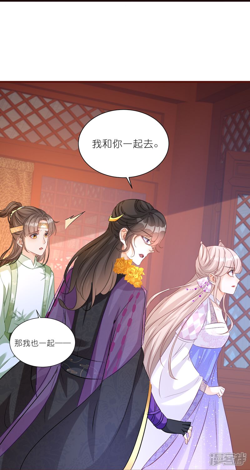 《师哥们太宠我了怎么办》第34话 谁都不能肖想她 第33页