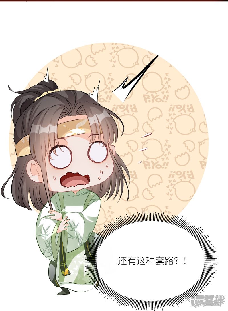 《师哥们太宠我了怎么办》第34话 谁都不能肖想她 第35页