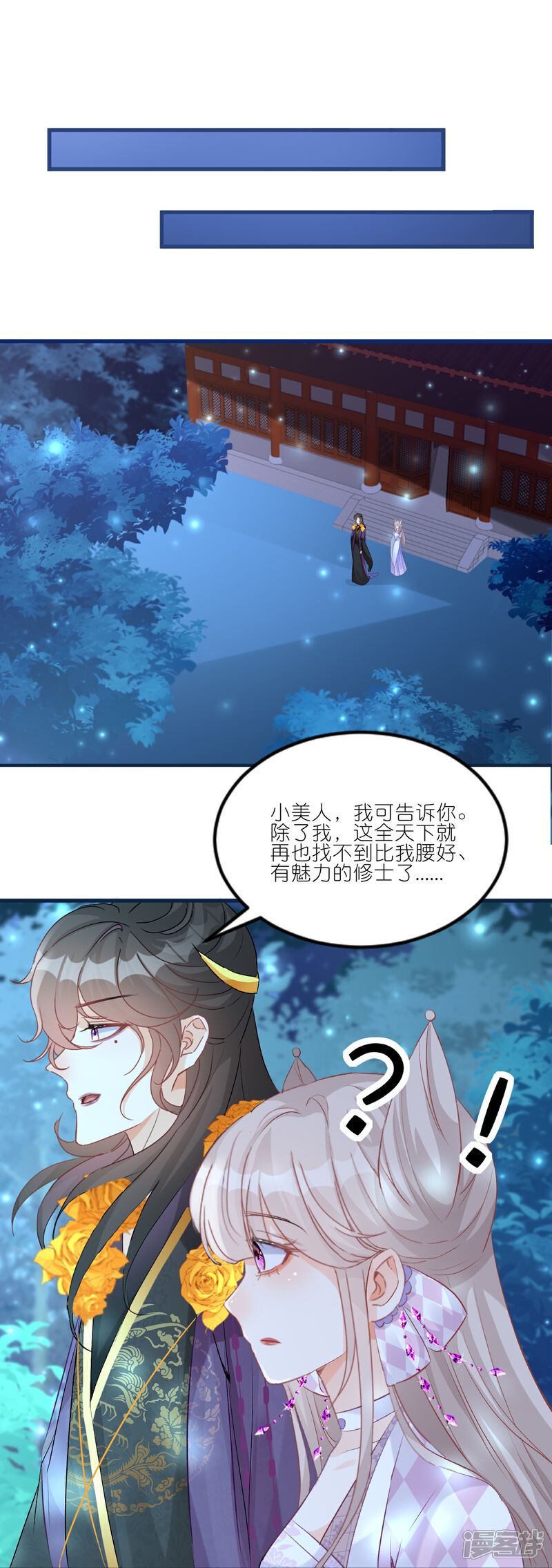 《师哥们太宠我了怎么办》第34话 谁都不能肖想她 第36页