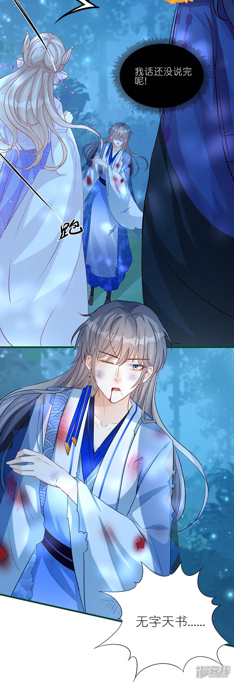 《师哥们太宠我了怎么办》第34话 谁都不能肖想她 第38页