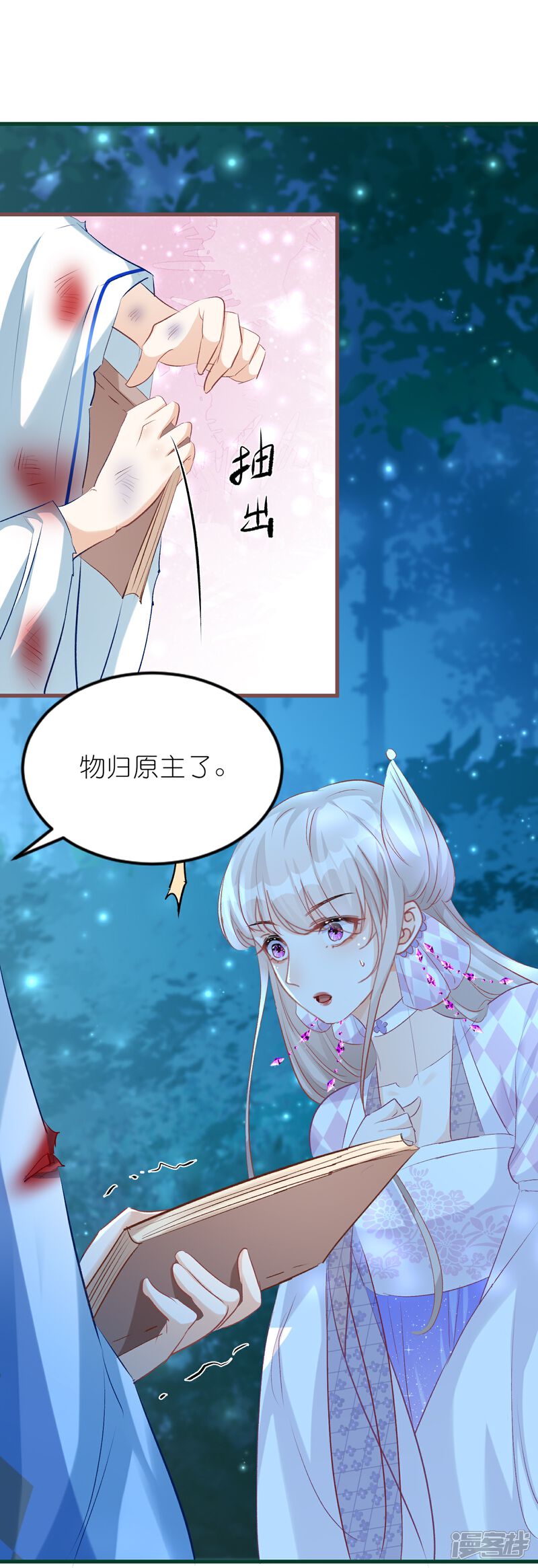 《师哥们太宠我了怎么办》第34话 谁都不能肖想她 第39页