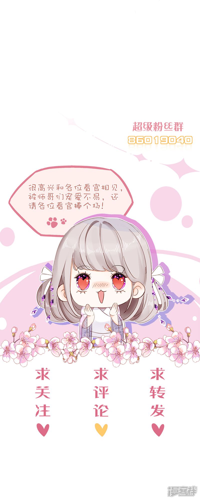 《师哥们太宠我了怎么办》第34话 谁都不能肖想她 第40页