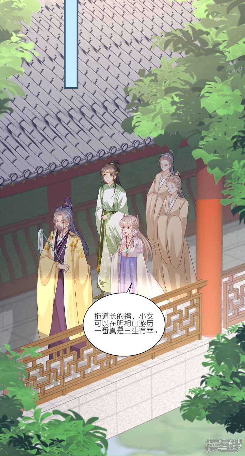 《师哥们太宠我了怎么办》第34话 谁都不能肖想她 第4页
