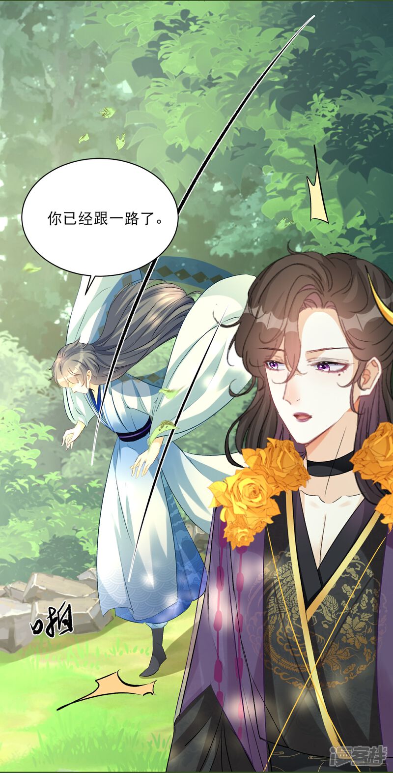 《师哥们太宠我了怎么办》第34话 谁都不能肖想她 第9页