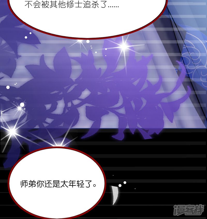 《师哥们太宠我了怎么办》第35话 解衣裳 第13页