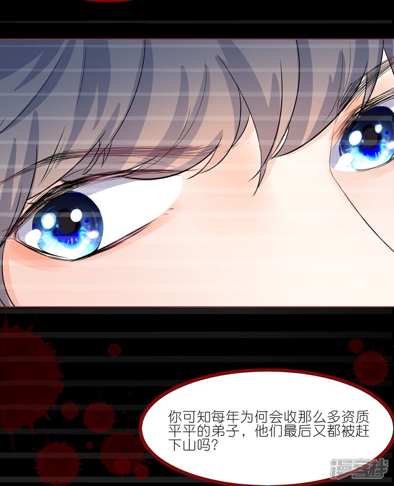 《师哥们太宠我了怎么办》第35话 解衣裳 第14页
