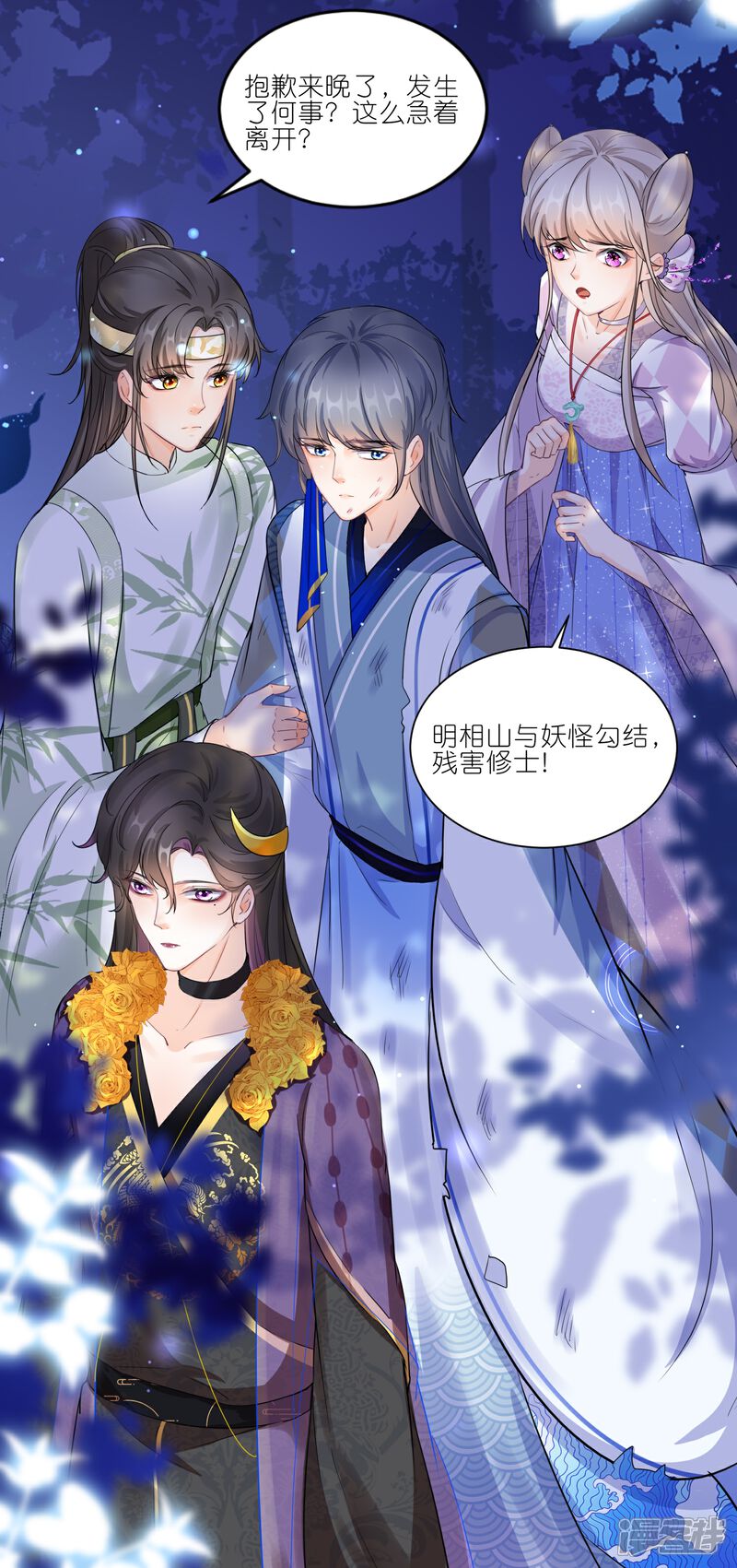 《师哥们太宠我了怎么办》第35话 解衣裳 第17页