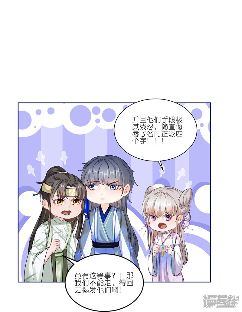 《师哥们太宠我了怎么办》第35话 解衣裳 第18页