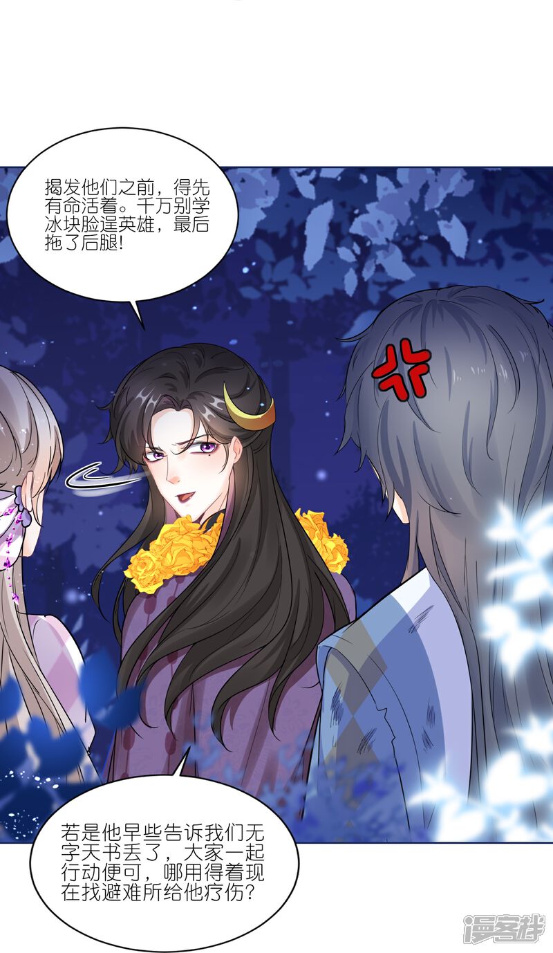 《师哥们太宠我了怎么办》第35话 解衣裳 第19页