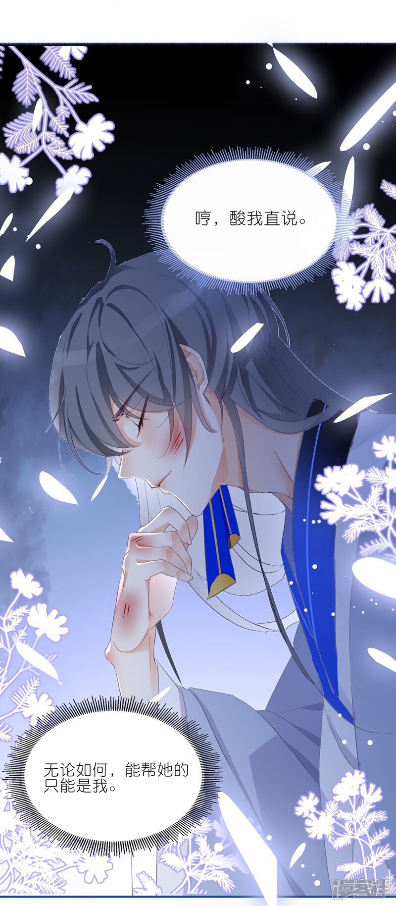 《师哥们太宠我了怎么办》第35话 解衣裳 第20页