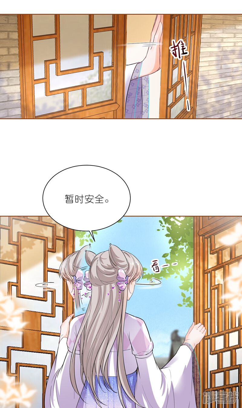 《师哥们太宠我了怎么办》第35话 解衣裳 第22页