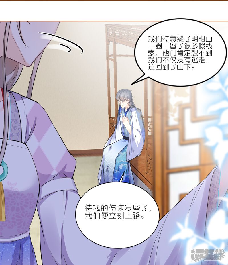 《师哥们太宠我了怎么办》第35话 解衣裳 第23页