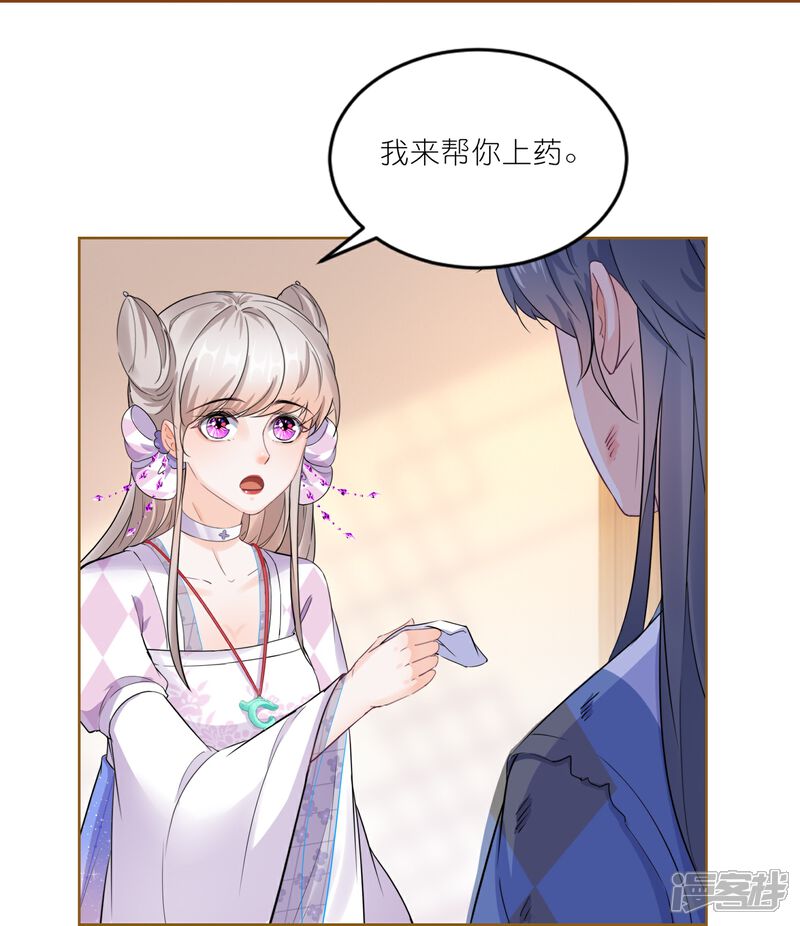 《师哥们太宠我了怎么办》第35话 解衣裳 第24页