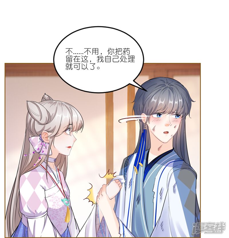 《师哥们太宠我了怎么办》第35话 解衣裳 第25页