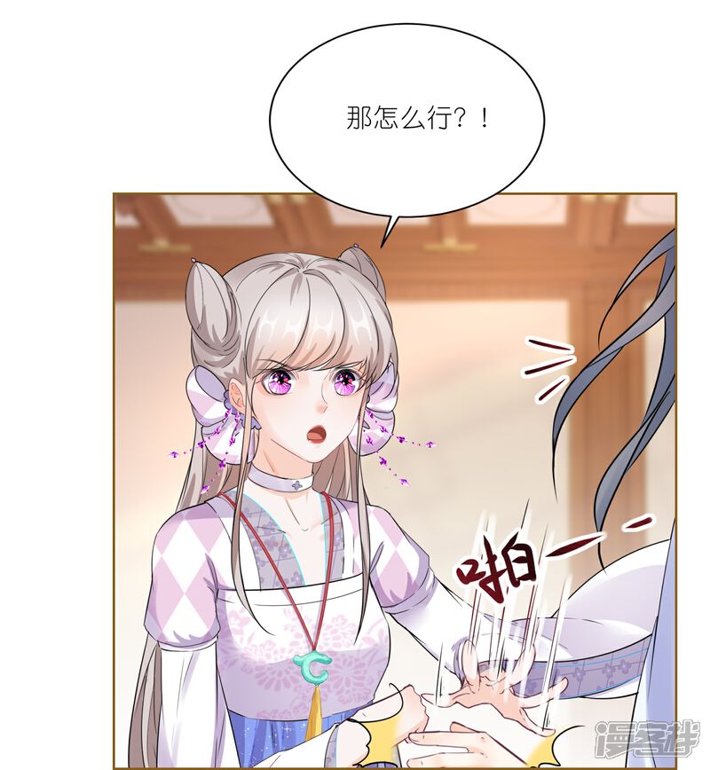 《师哥们太宠我了怎么办》第35话 解衣裳 第26页