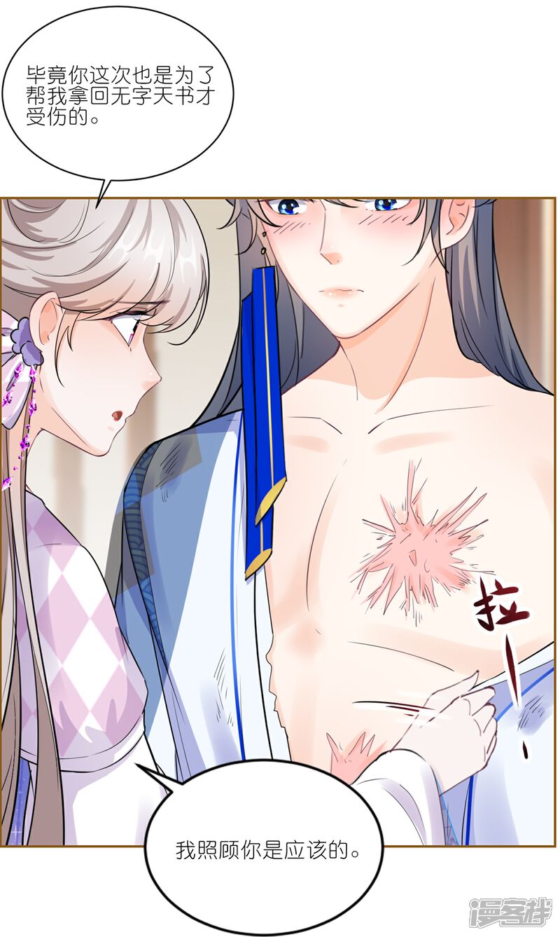 《师哥们太宠我了怎么办》第35话 解衣裳 第27页