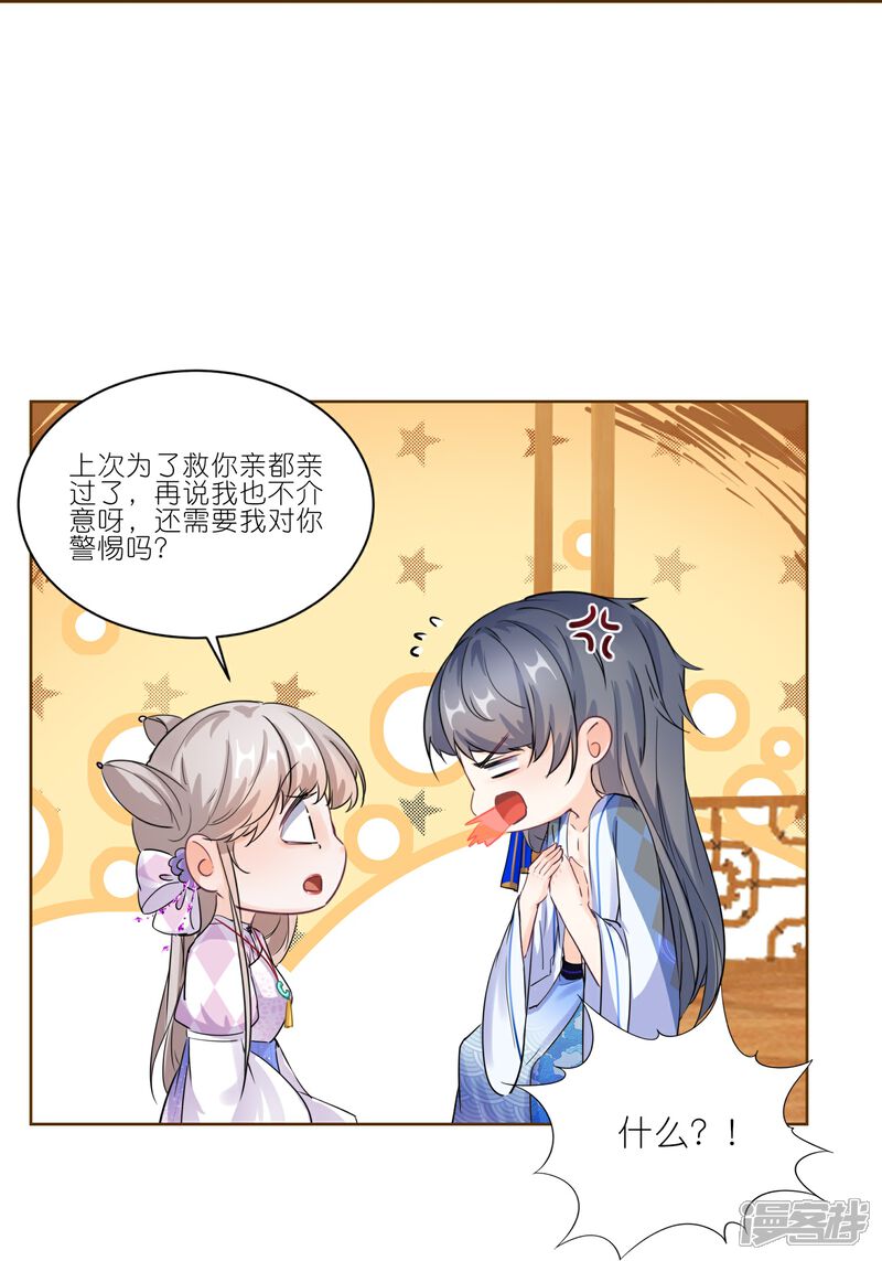 《师哥们太宠我了怎么办》第35话 解衣裳 第29页