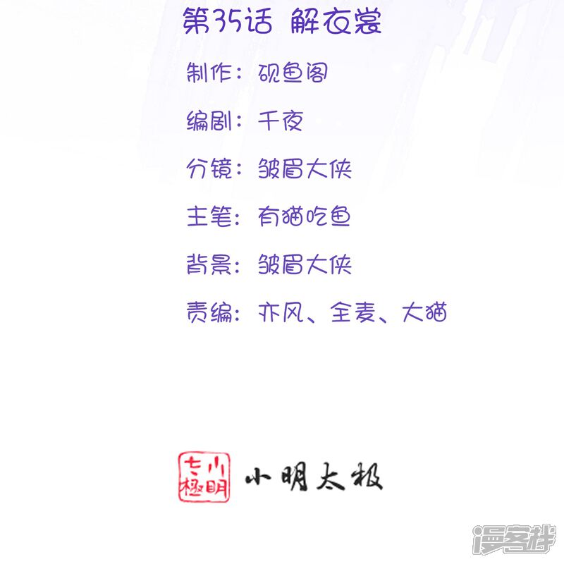 《师哥们太宠我了怎么办》第35话 解衣裳 第2页