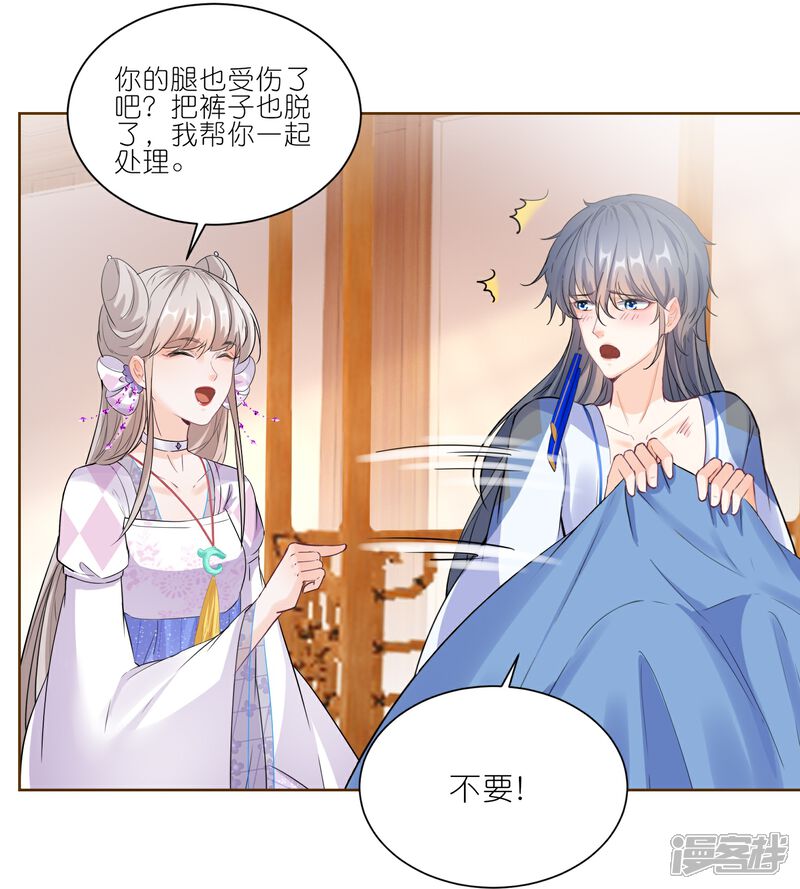 《师哥们太宠我了怎么办》第35话 解衣裳 第30页