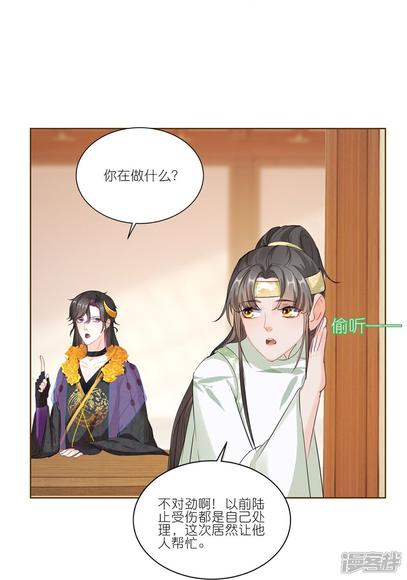 《师哥们太宠我了怎么办》第35话 解衣裳 第31页