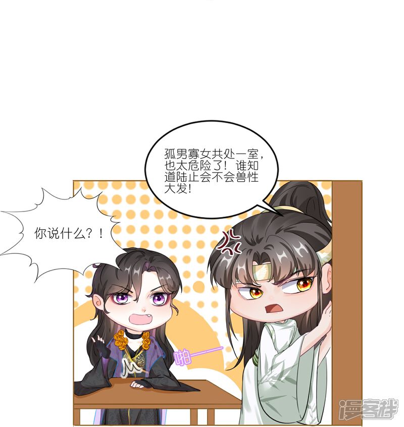《师哥们太宠我了怎么办》第35话 解衣裳 第32页