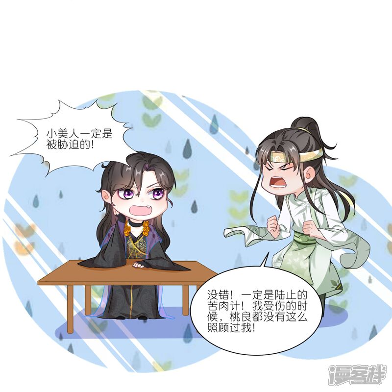 《师哥们太宠我了怎么办》第35话 解衣裳 第33页