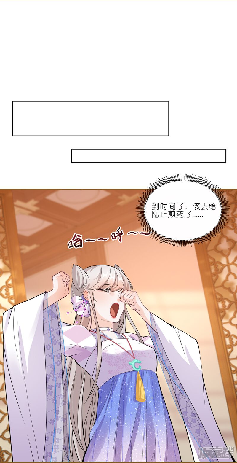 《师哥们太宠我了怎么办》第35话 解衣裳 第35页