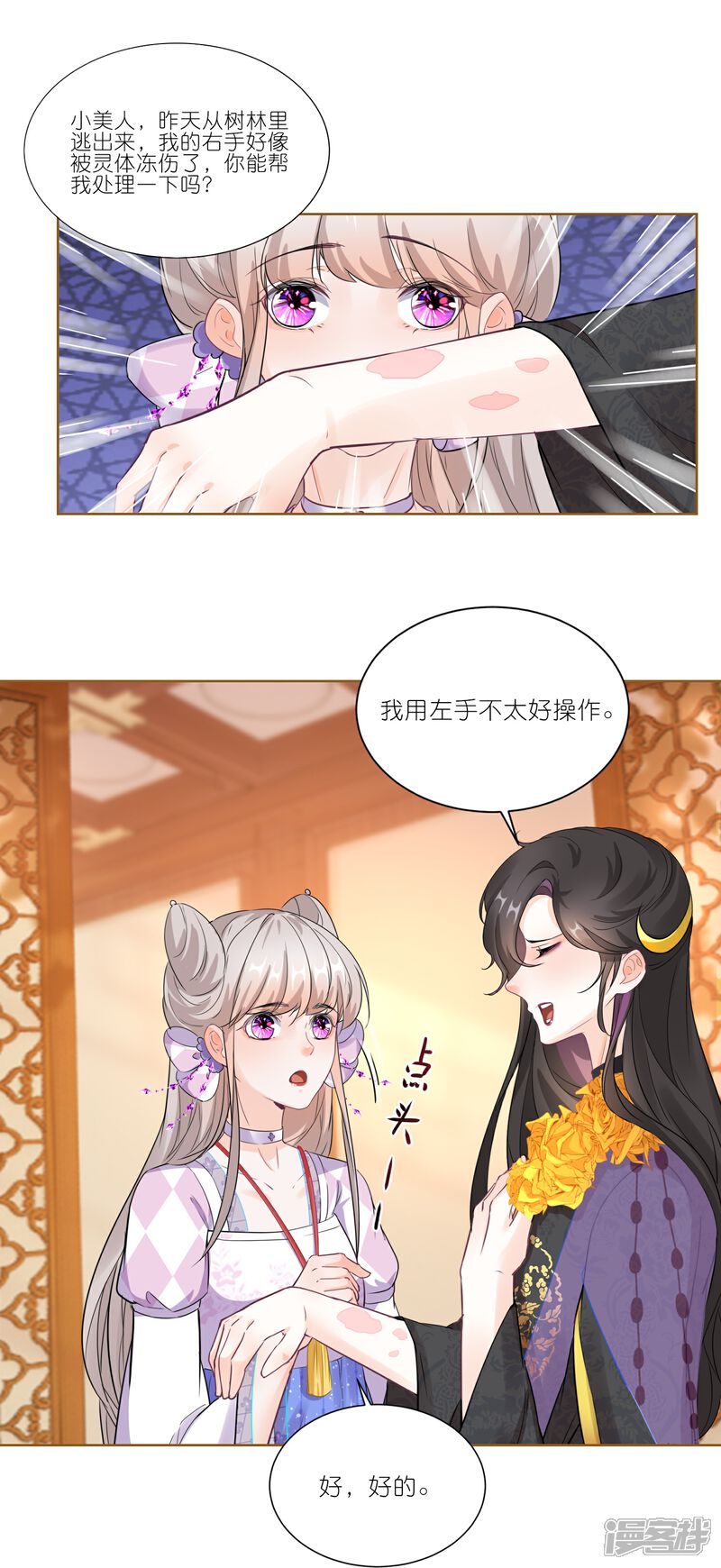 《师哥们太宠我了怎么办》第35话 解衣裳 第36页