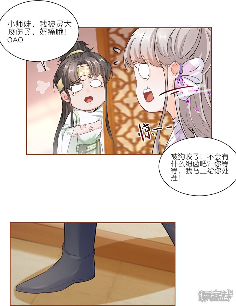 《师哥们太宠我了怎么办》第35话 解衣裳 第37页
