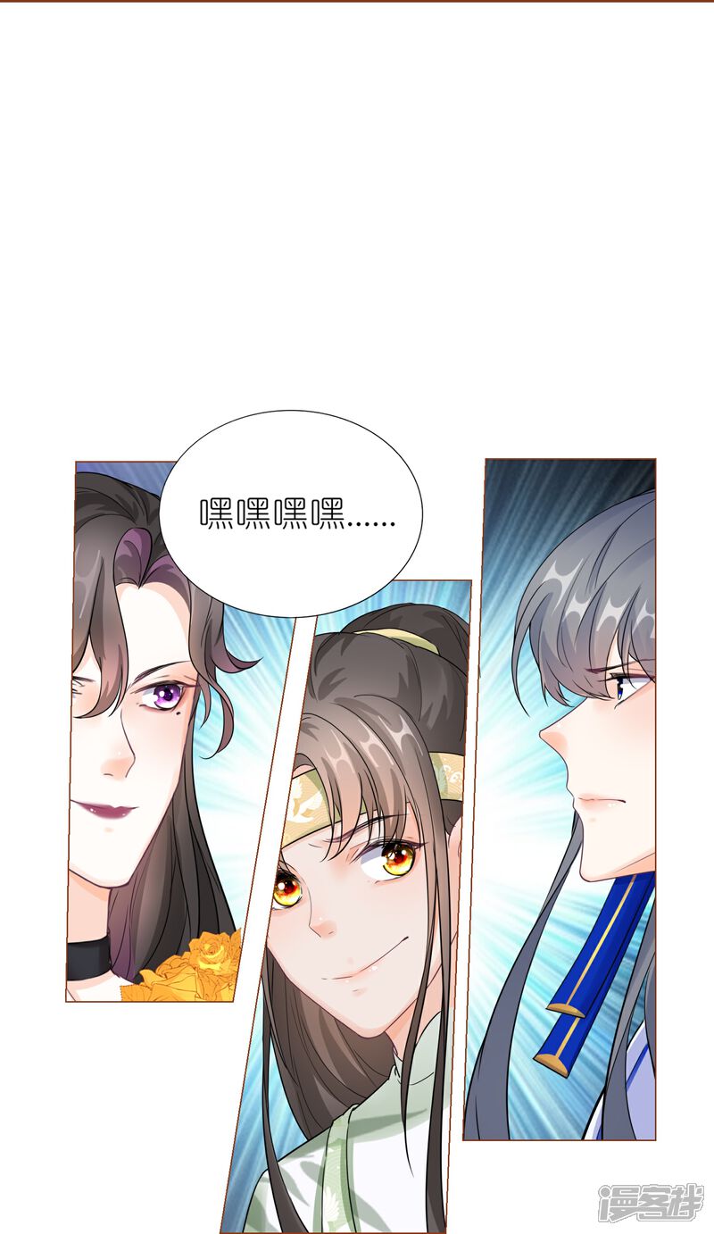 《师哥们太宠我了怎么办》第35话 解衣裳 第39页