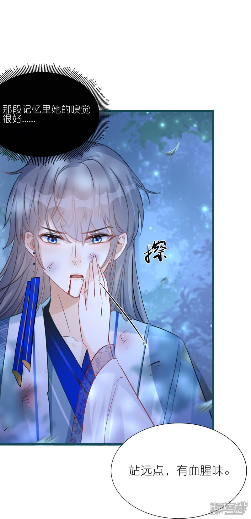 《师哥们太宠我了怎么办》第35话 解衣裳 第3页