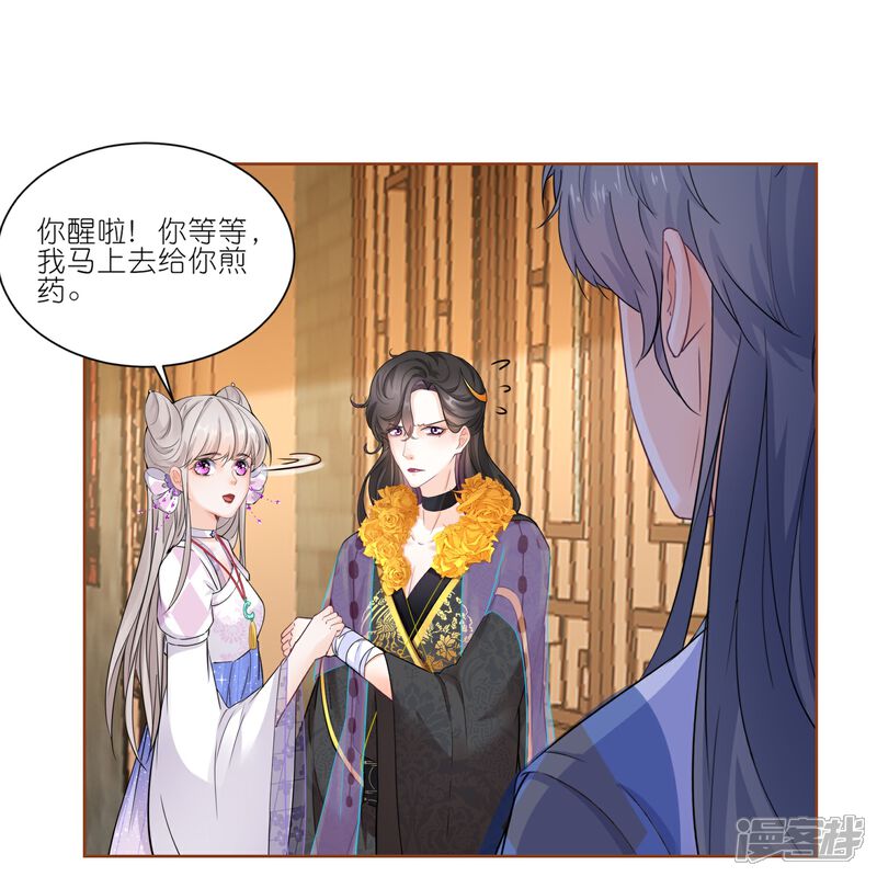 《师哥们太宠我了怎么办》第35话 解衣裳 第41页