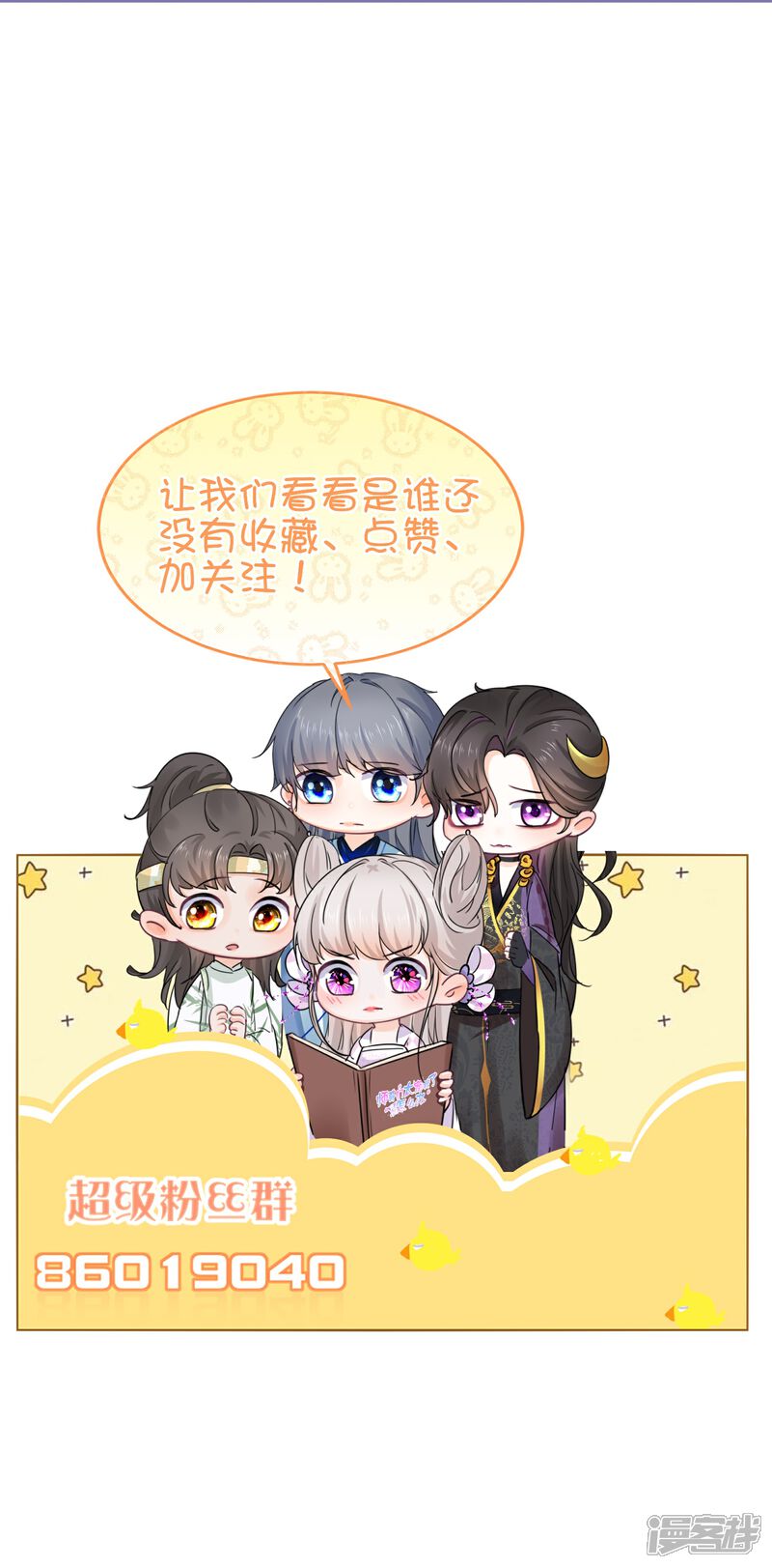 《师哥们太宠我了怎么办》第35话 解衣裳 第47页