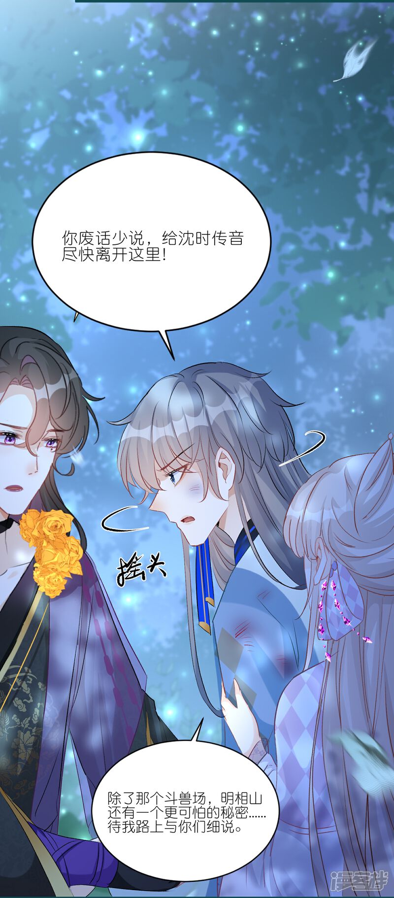 《师哥们太宠我了怎么办》第35话 解衣裳 第7页