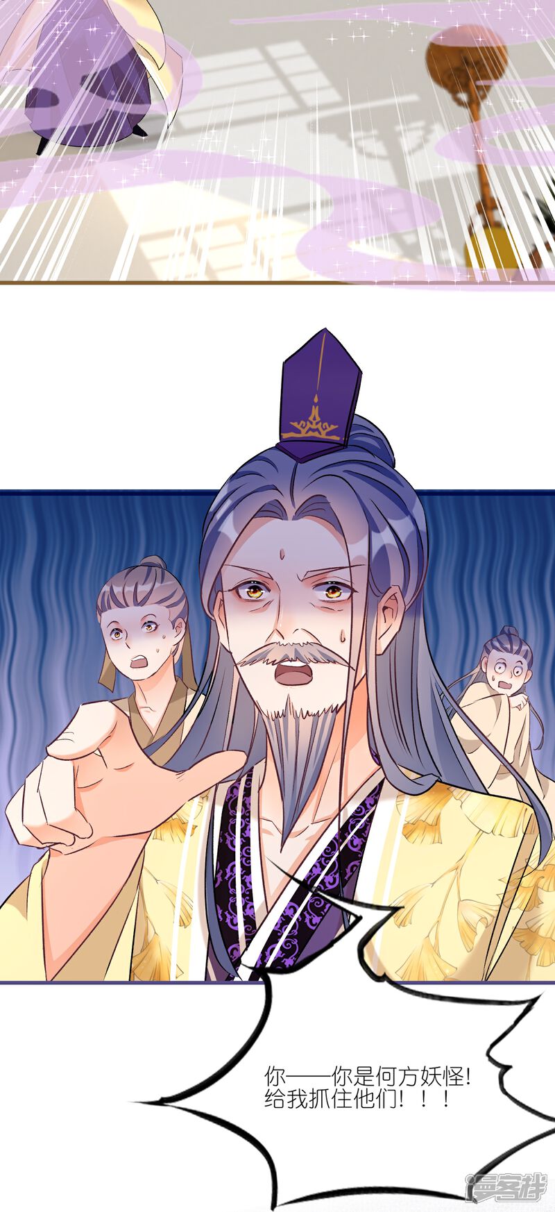 《师哥们太宠我了怎么办》第36话 对你坦白 第11页