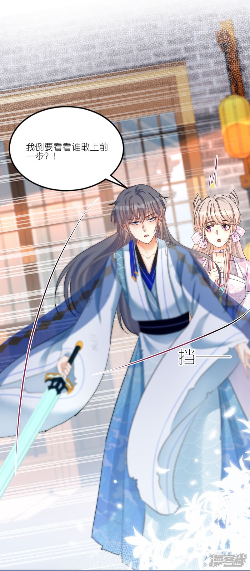 《师哥们太宠我了怎么办》第36话 对你坦白 第12页