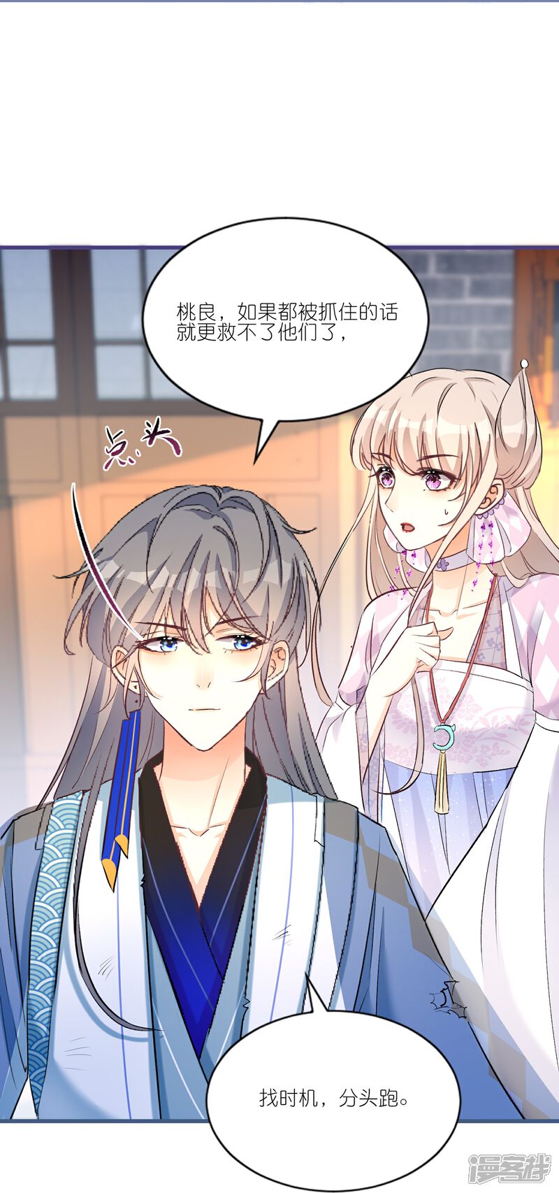 《师哥们太宠我了怎么办》第36话 对你坦白 第13页