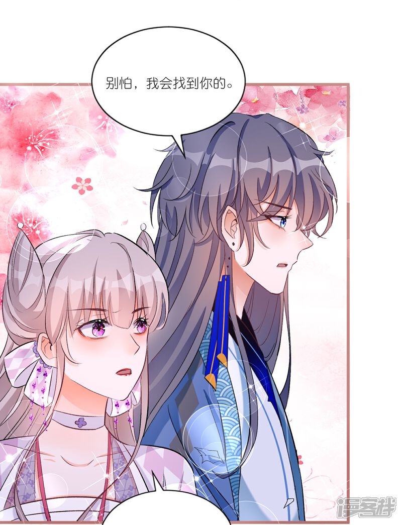 《师哥们太宠我了怎么办》第36话 对你坦白 第14页