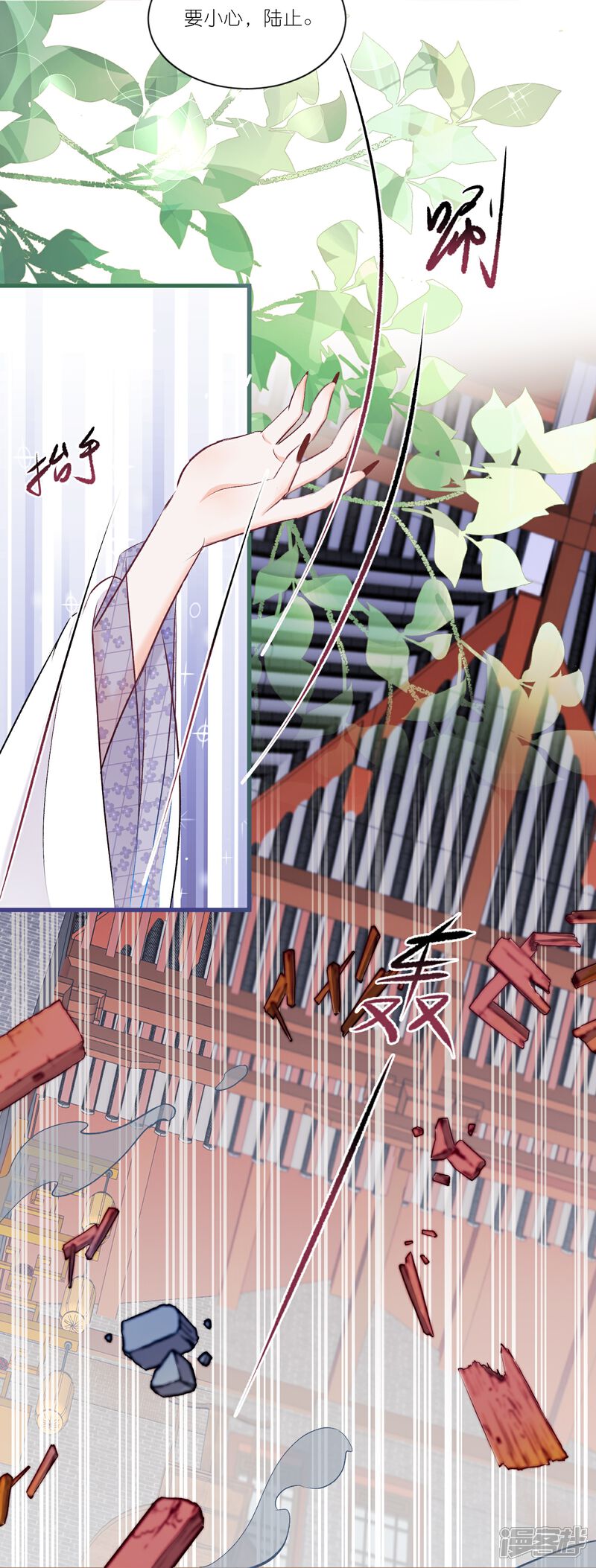 《师哥们太宠我了怎么办》第36话 对你坦白 第15页