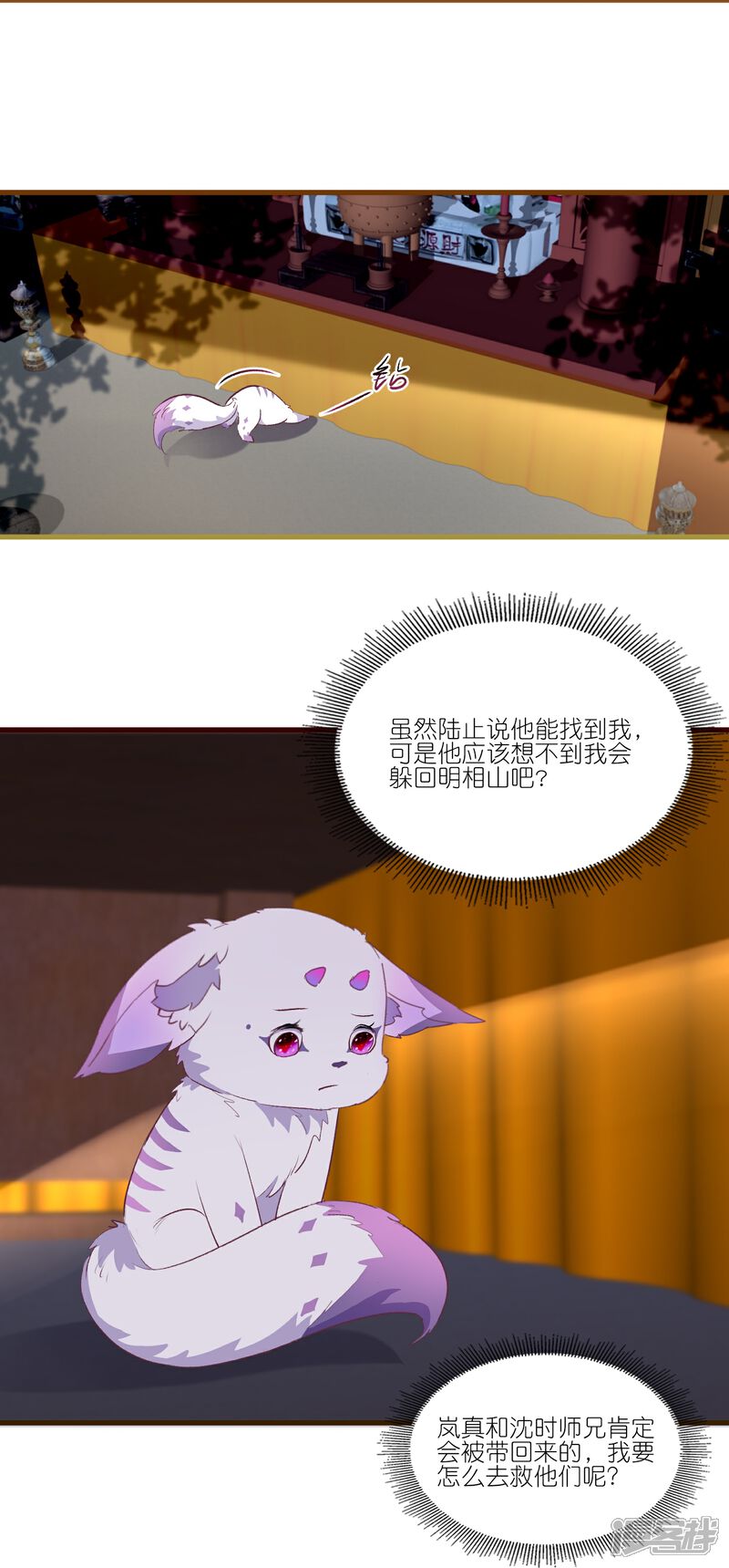 《师哥们太宠我了怎么办》第36话 对你坦白 第19页