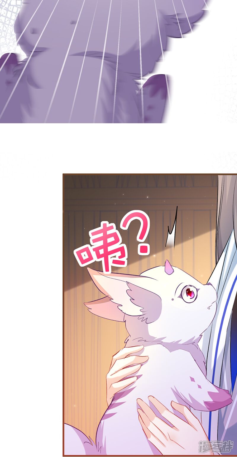 《师哥们太宠我了怎么办》第36话 对你坦白 第22页