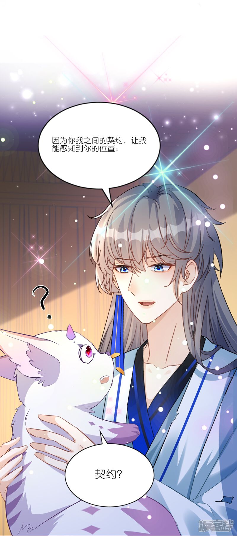 《师哥们太宠我了怎么办》第36话 对你坦白 第24页