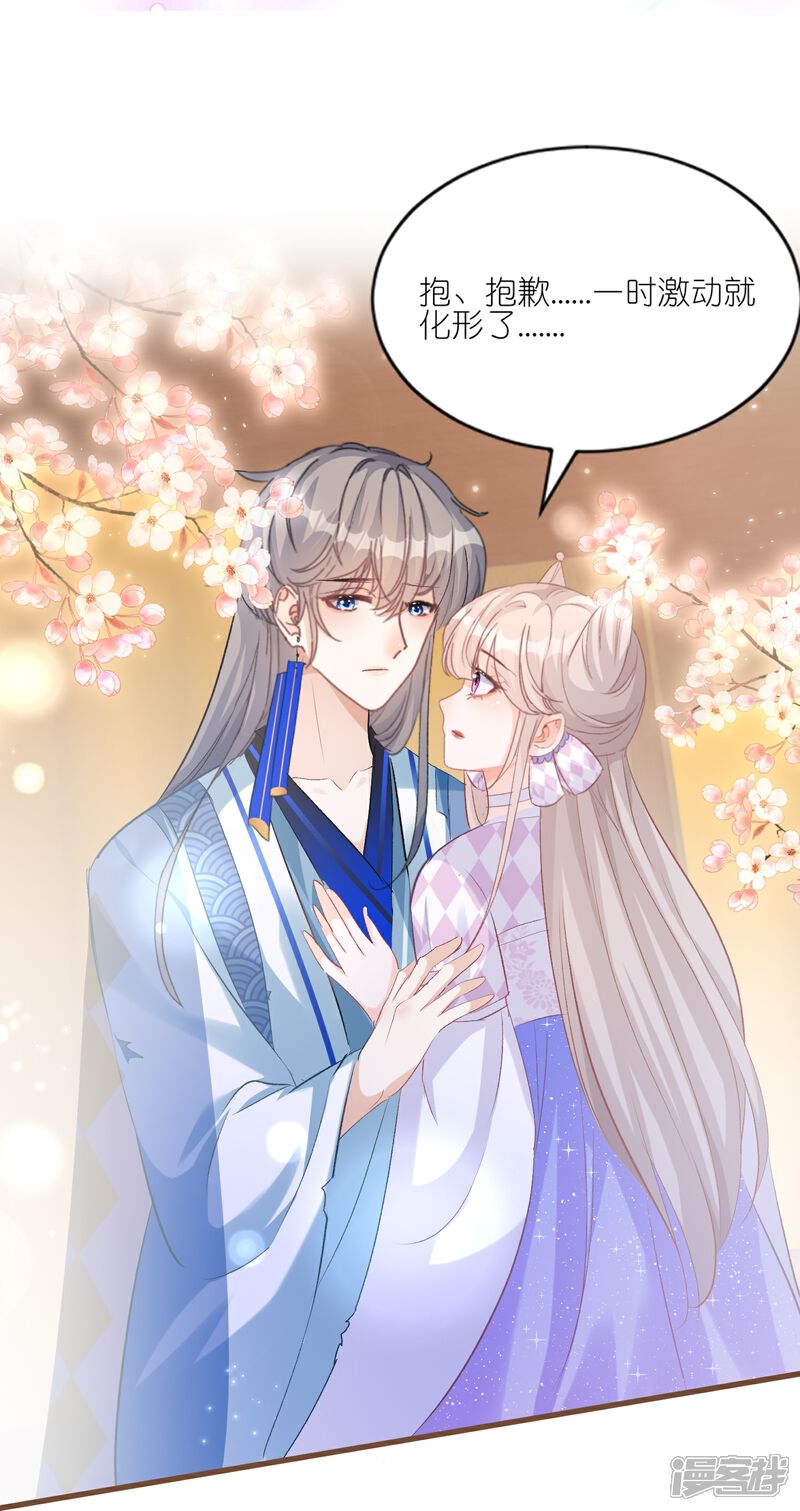 《师哥们太宠我了怎么办》第36话 对你坦白 第26页