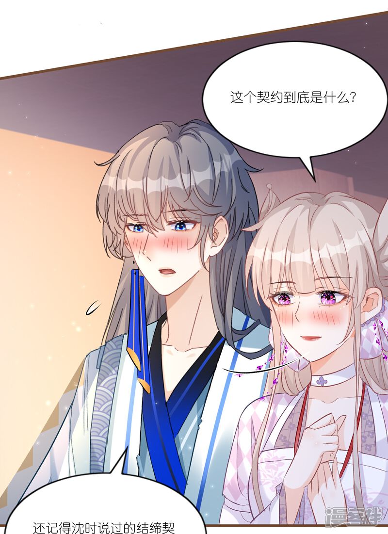 《师哥们太宠我了怎么办》第36话 对你坦白 第27页