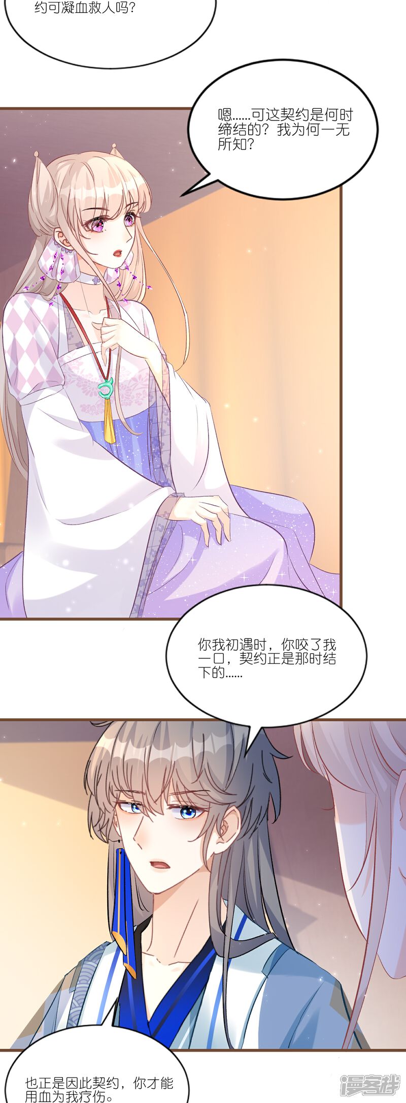 《师哥们太宠我了怎么办》第36话 对你坦白 第28页