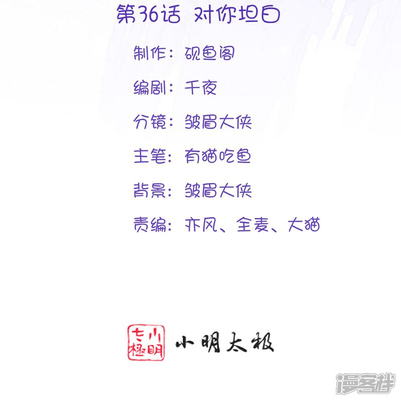《师哥们太宠我了怎么办》第36话 对你坦白 第2页