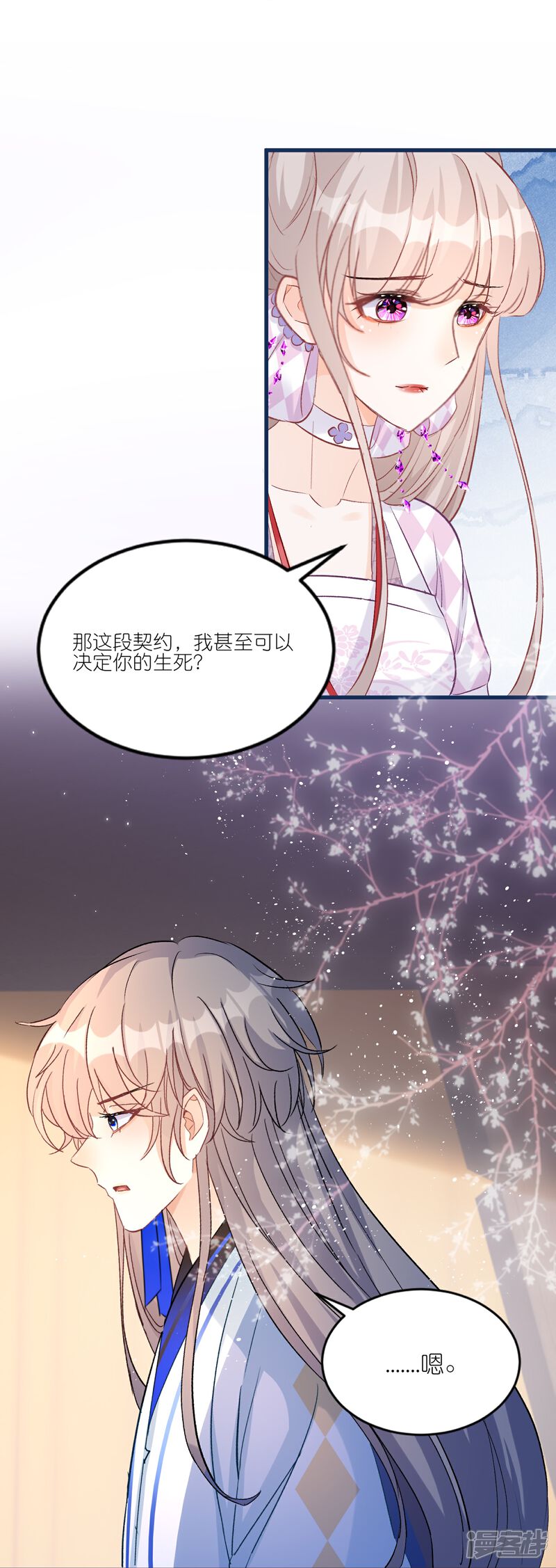 《师哥们太宠我了怎么办》第36话 对你坦白 第30页