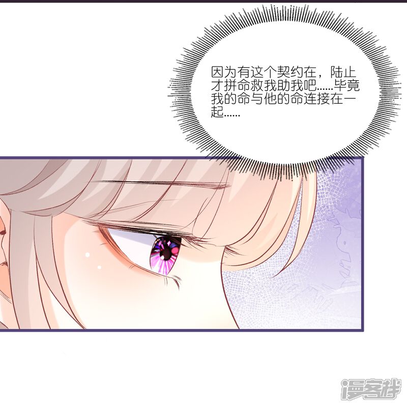 《师哥们太宠我了怎么办》第36话 对你坦白 第31页